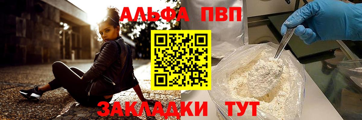 Alpha PVP  A-PVP мука  Вход с VPN  Елец  А ПВП Соль  Alpha-PVP кристаллы 