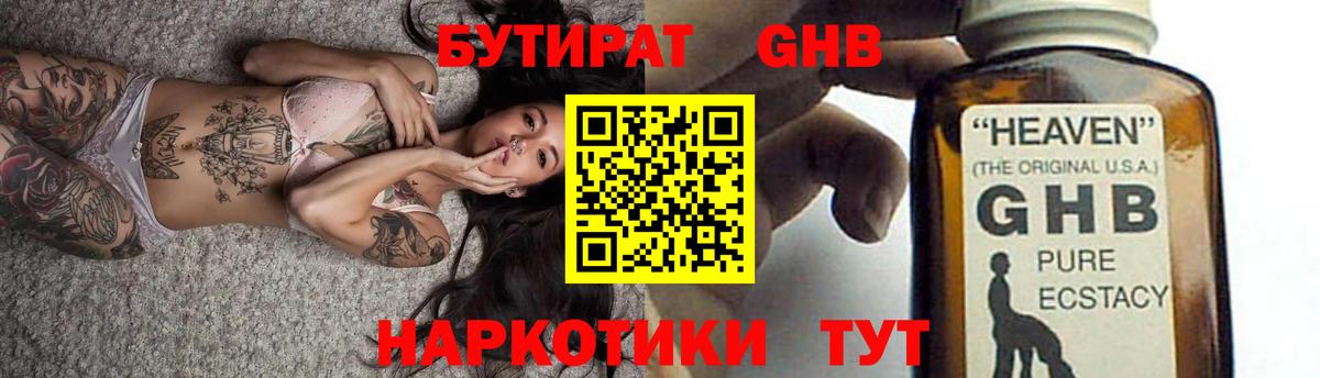 БУТИРАТ 99% Елец