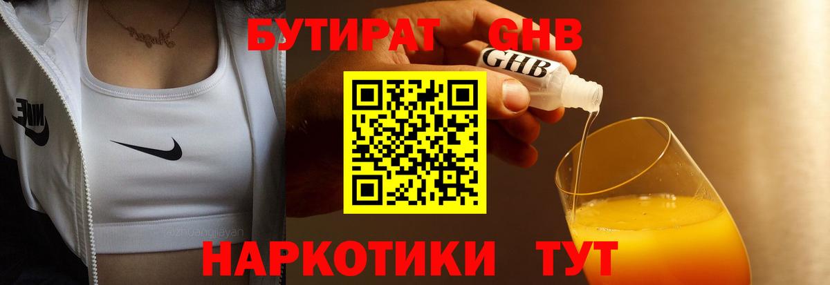 Елец  Бутират  Вход с VPN  Бутират жидкий экстази 