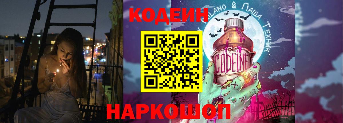 Кодеин напиток Lean (лин) Елец