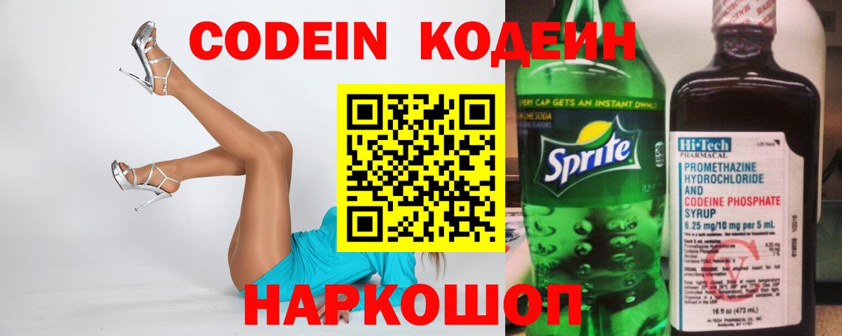 Кодеин напиток Lean (лин)  Кодеиновый сироп Lean напиток Lean (лин)  Вход с VPN  Елец 