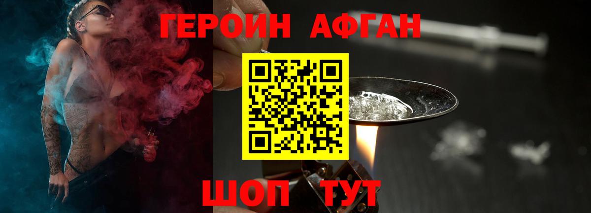 Героин афганец Елец